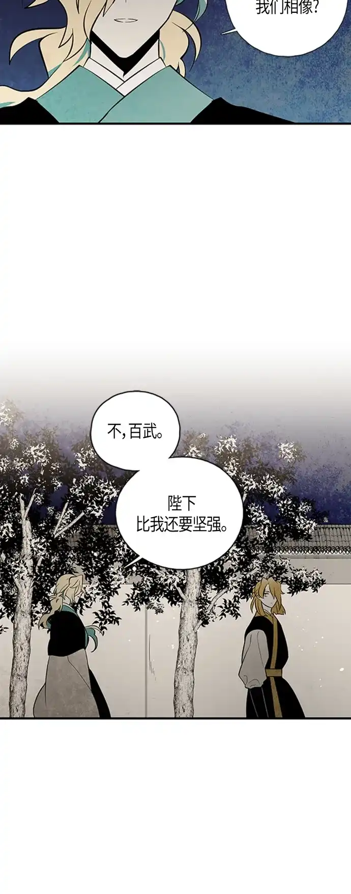 《云中花》第118话 第12页