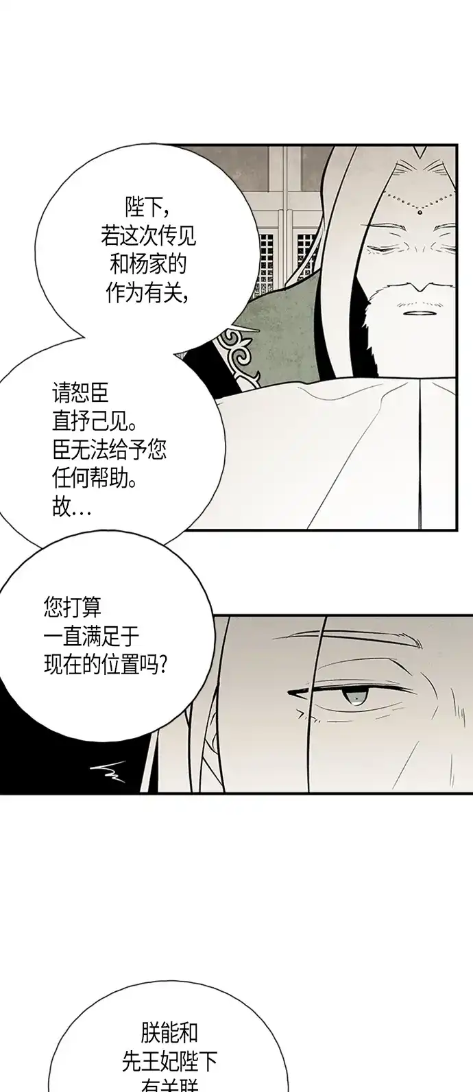 《云中花》第118话 第20页