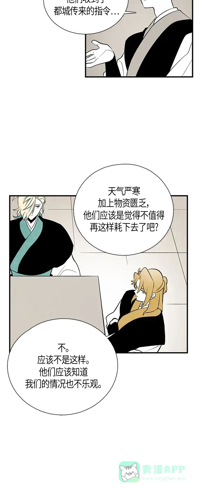 《云中花》第118话 第31页