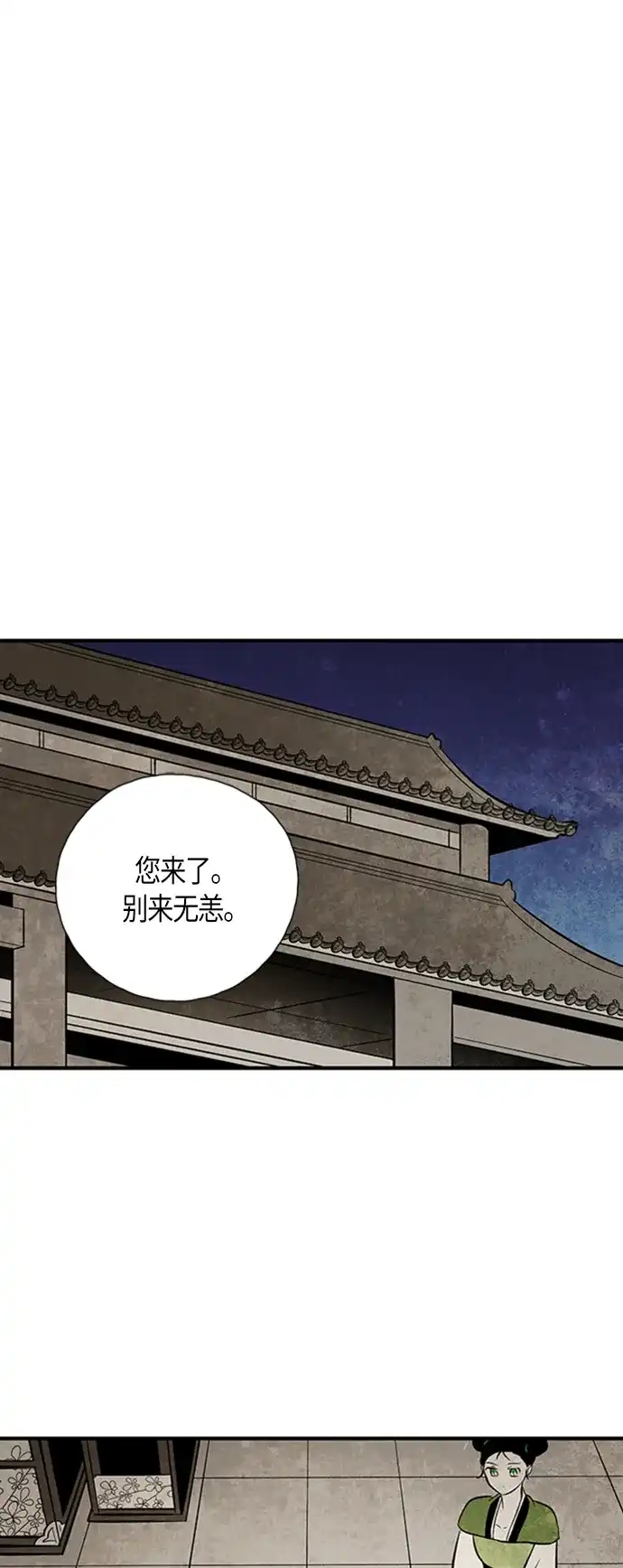 《云中花》第118话 第17页