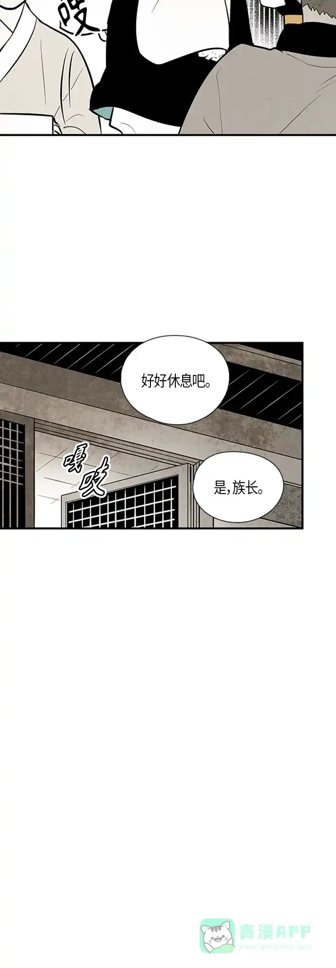 《云中花》第118话 第6页