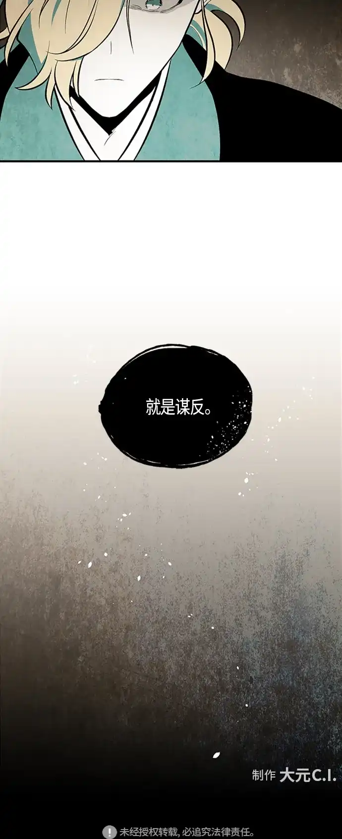 《云中花》第118话 第34页