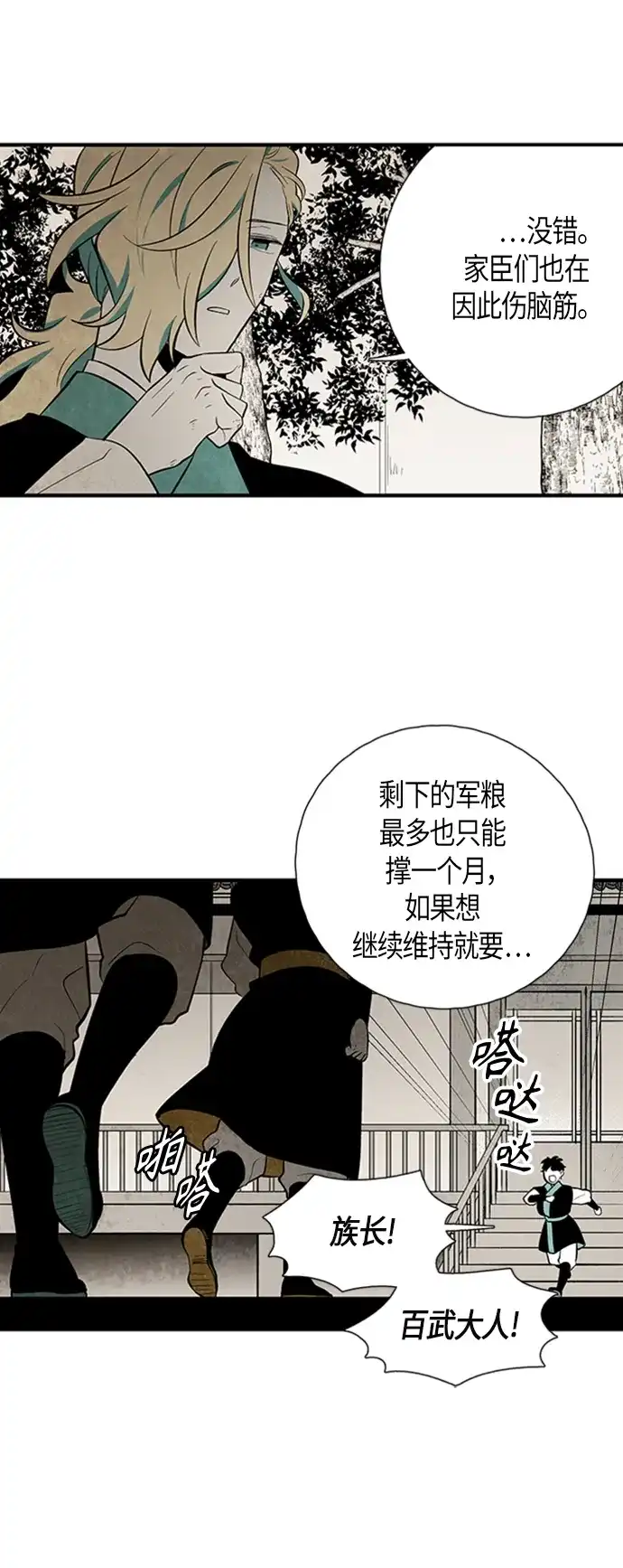 《云中花》第118话 第15页