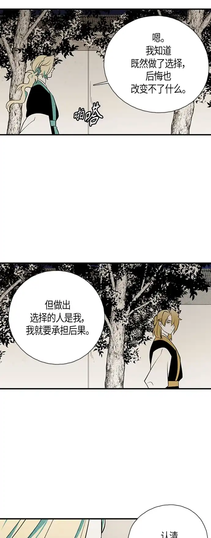 《云中花》第118话 第9页
