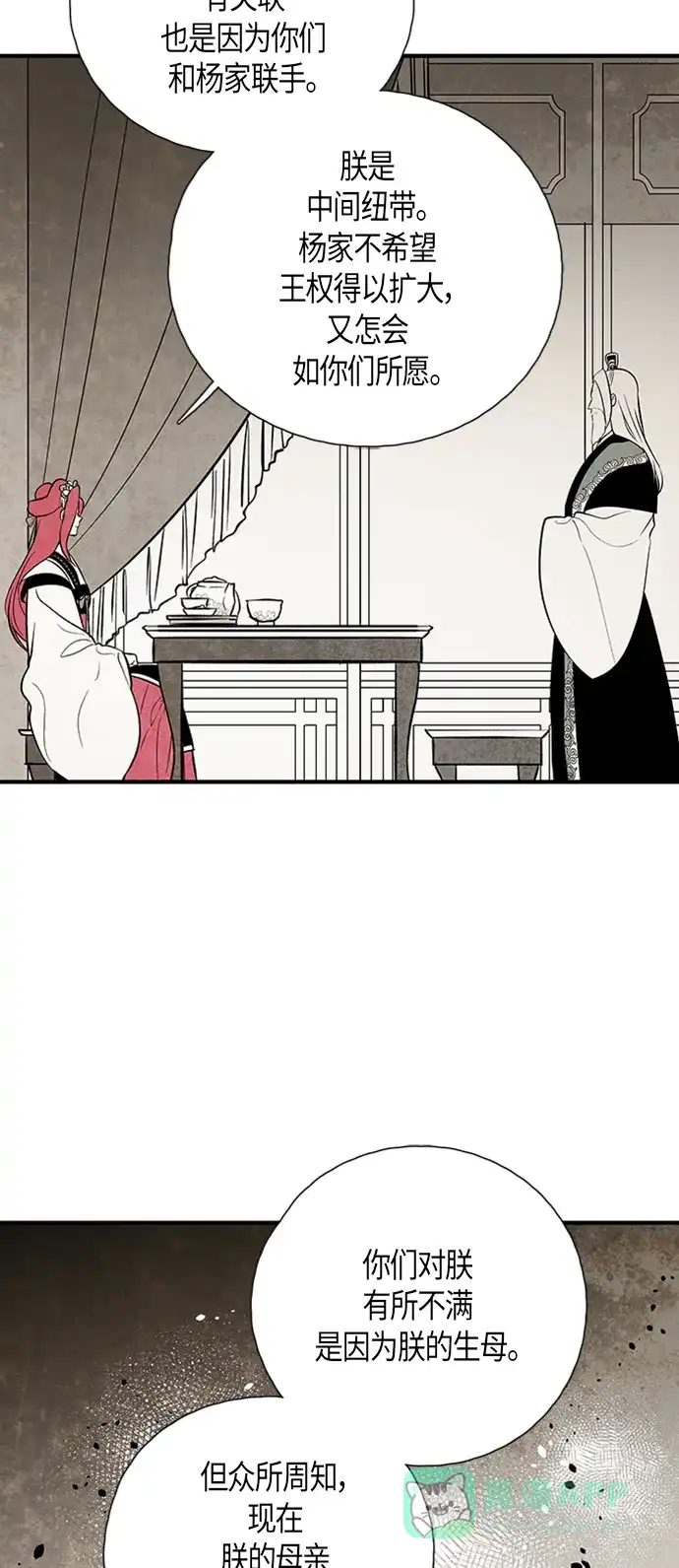 《云中花》第118话 第21页