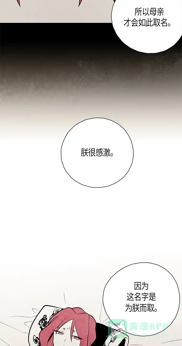 《云中花》第119话 第31页