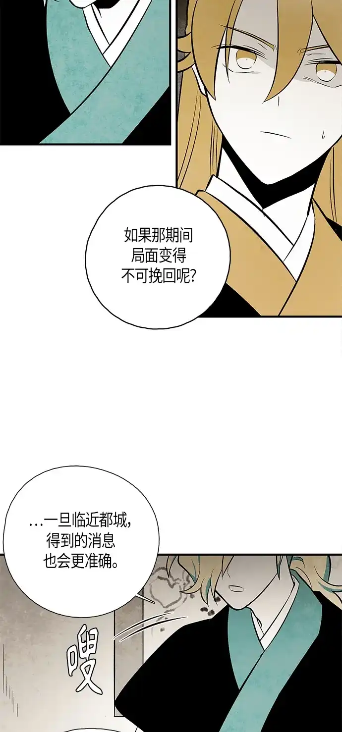 《云中花》第119话 第9页