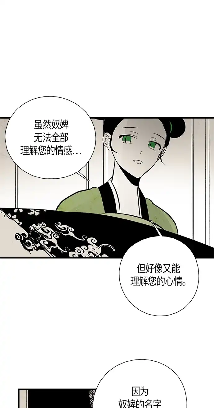 《云中花》第119话 第33页