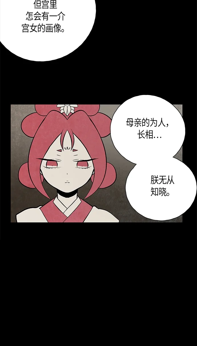 《云中花》第119话 第28页