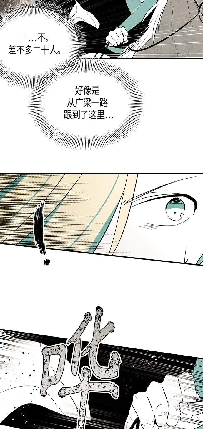 《云中花》第119话 第38页
