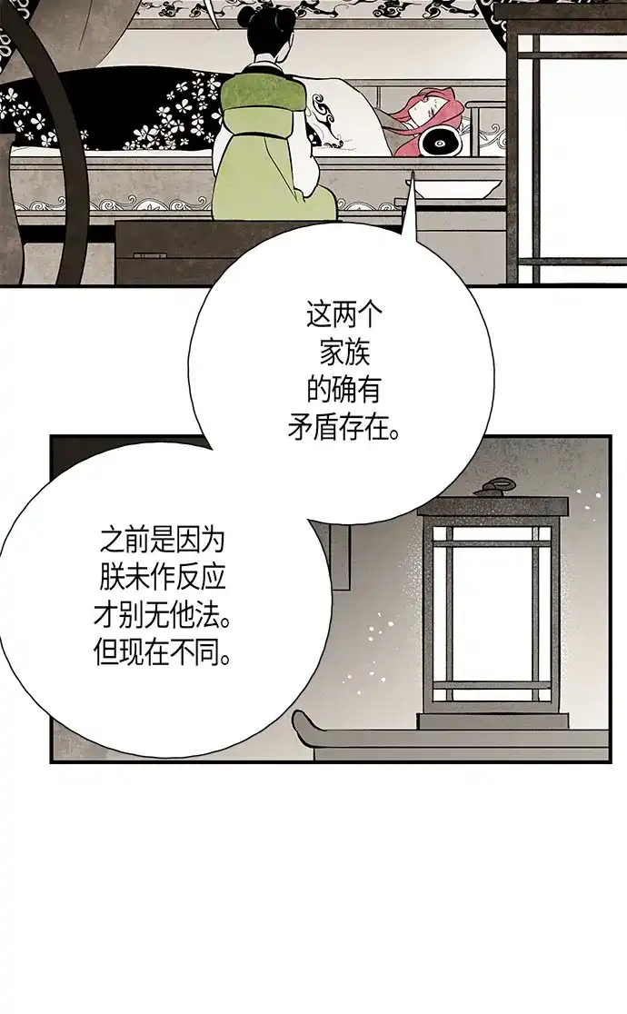 《云中花》第119话 第20页