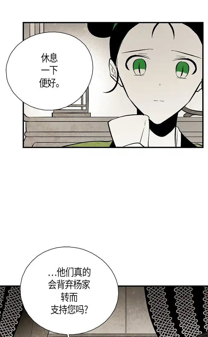 《云中花》第119话 第19页