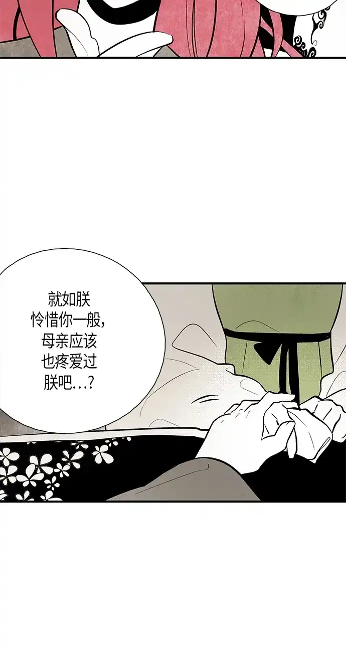 《云中花》第119话 第35页