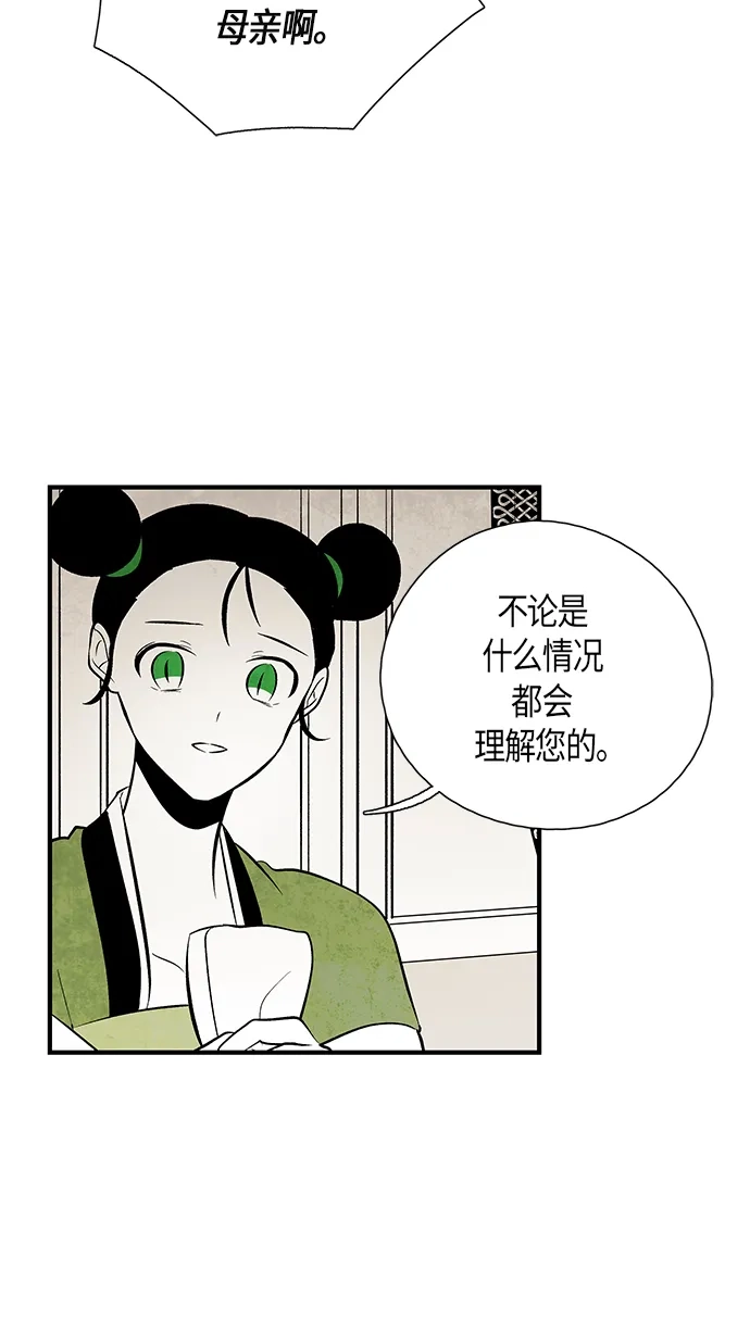 《云中花》第119话 第24页