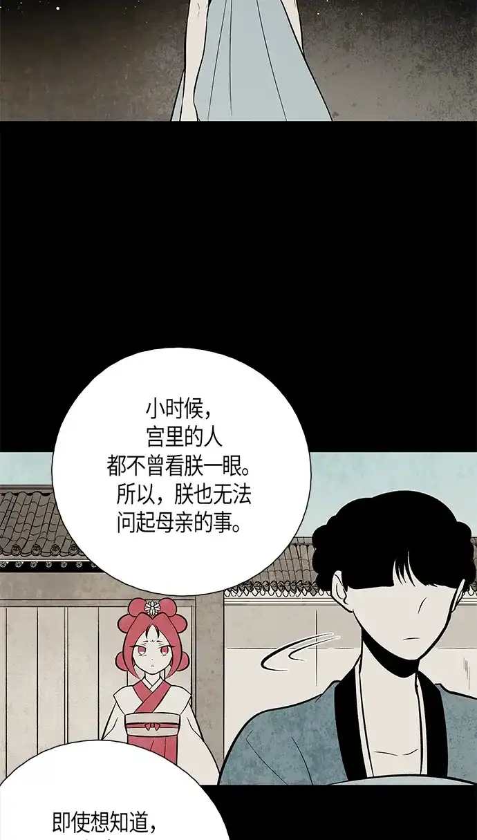 《云中花》第119话 第27页