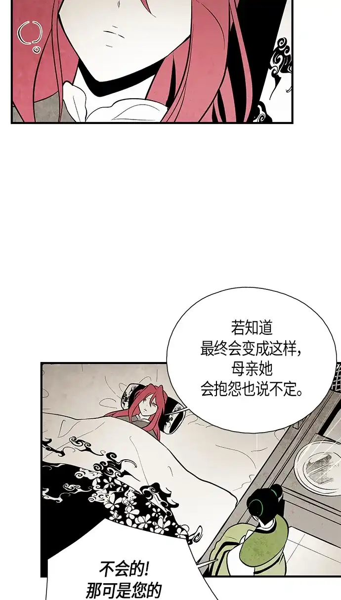 《云中花》第119话 第23页