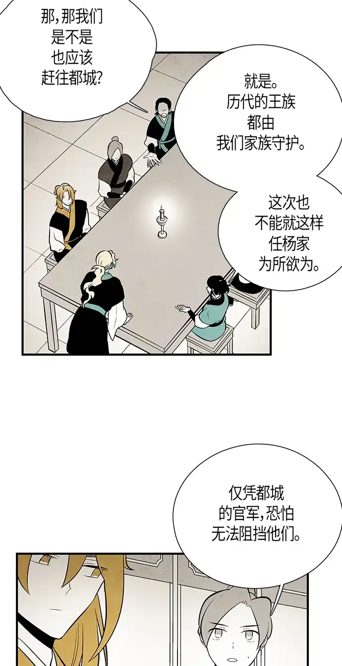 《云中花》第119话 第3页