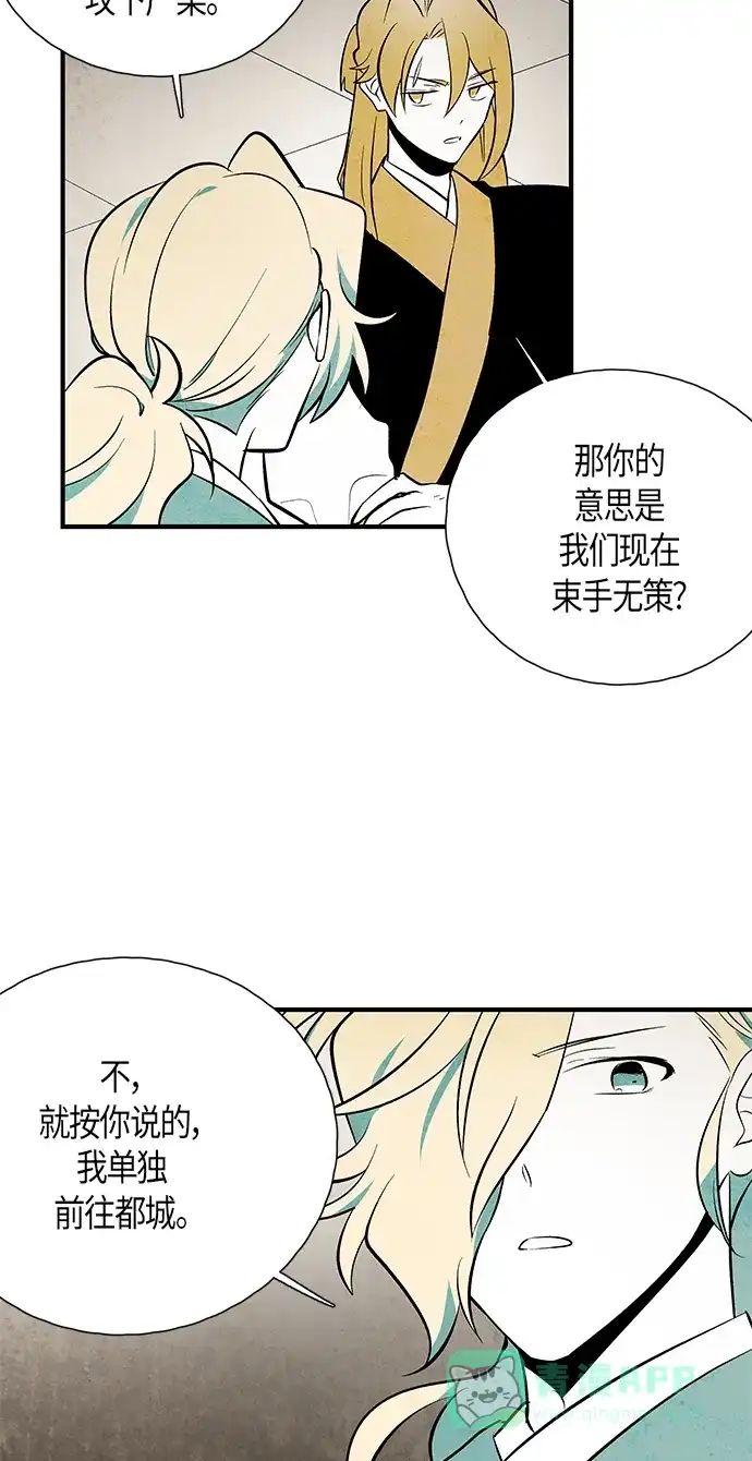 《云中花》第119话 第6页