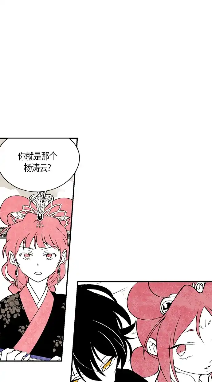 《云中花》第12话 第40页
