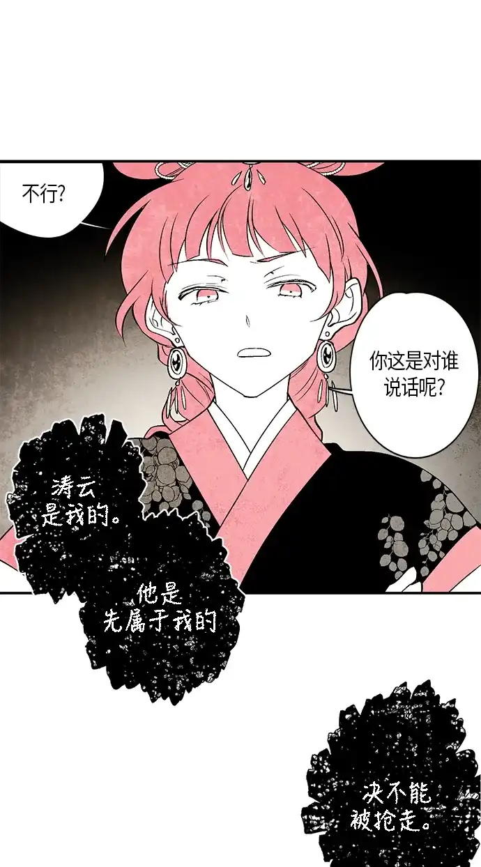 《云中花》第12话 第37页