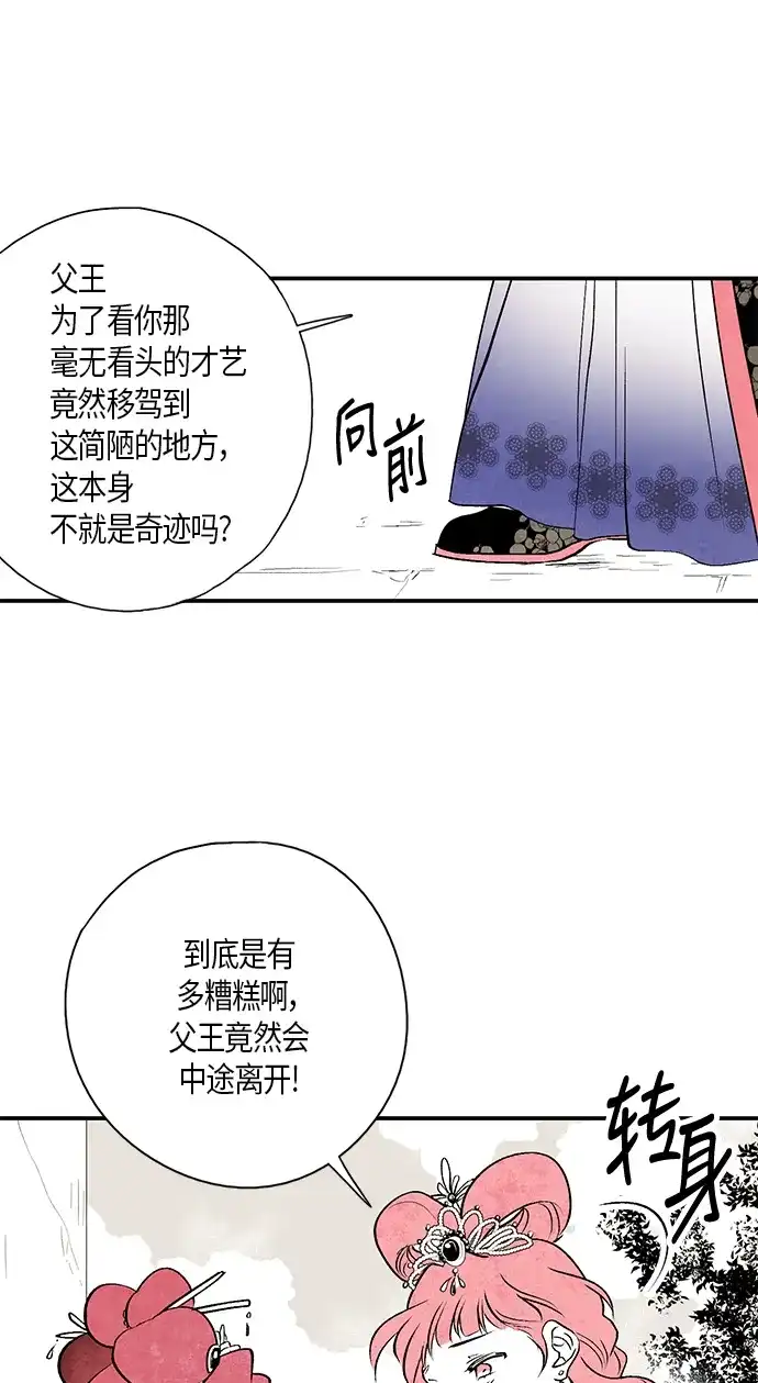 《云中花》第12话 第28页
