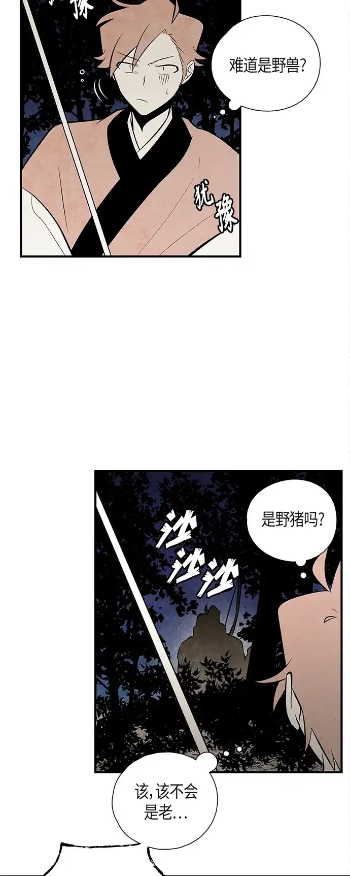 《云中花》第120话 第40页
