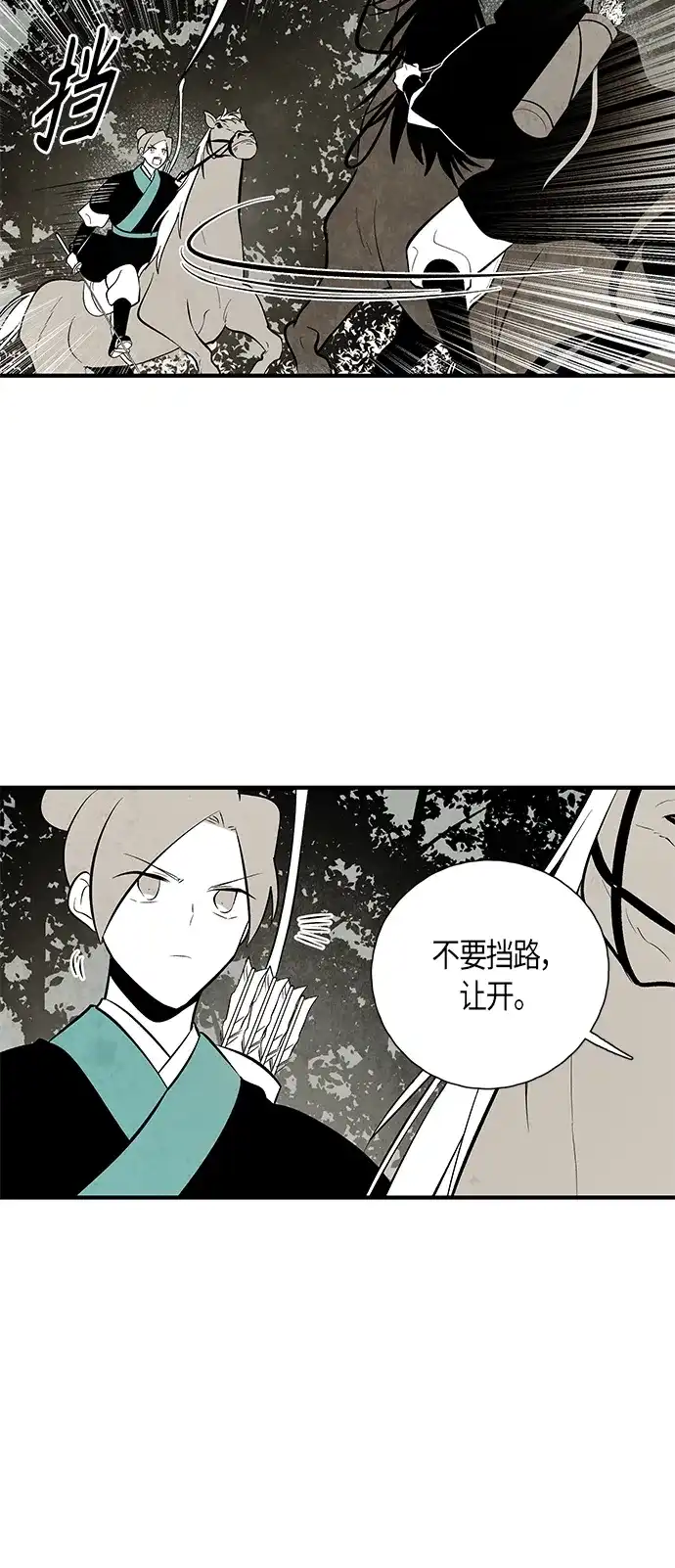《云中花》第120话 第12页