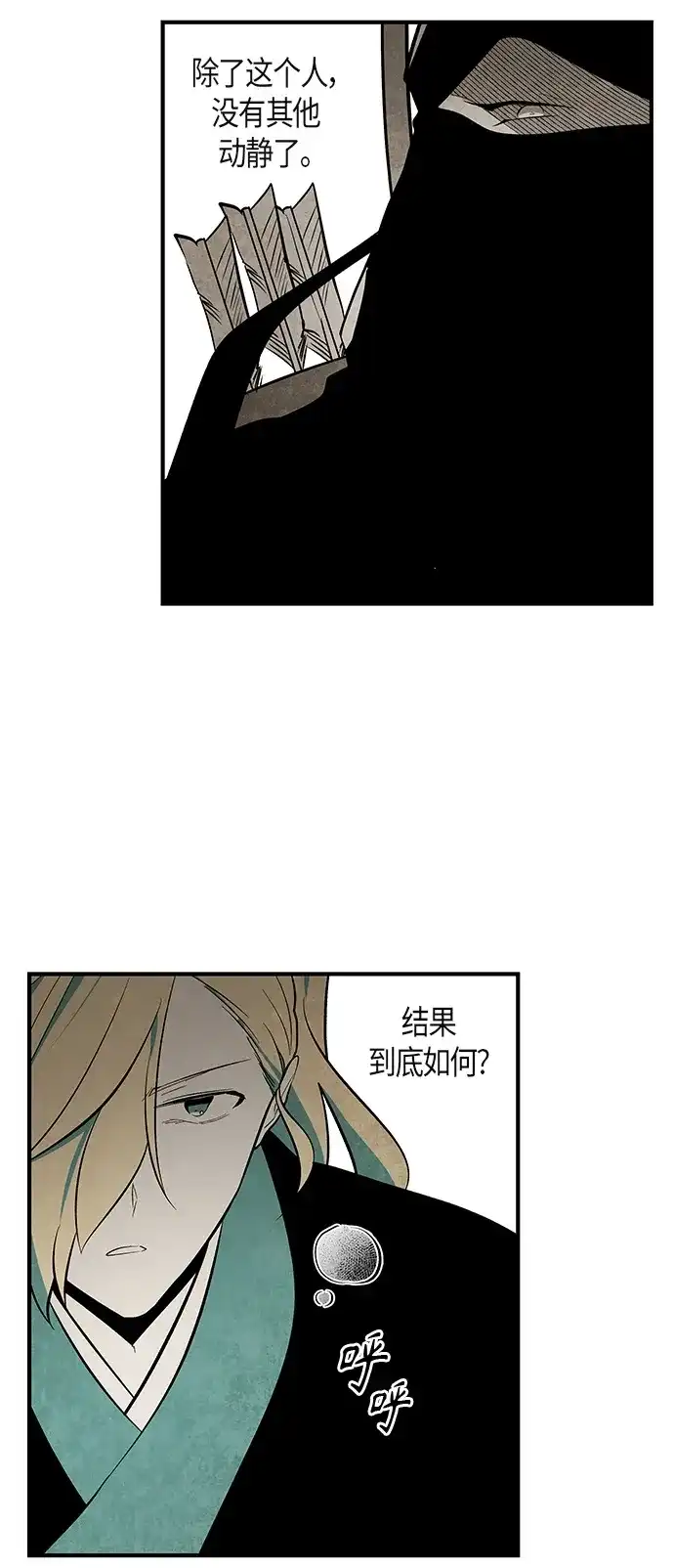 《云中花》第120话 第25页