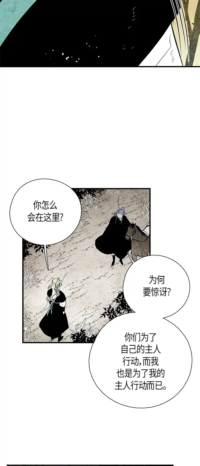 《云中花》第120话 第29页
