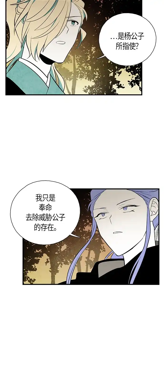 《云中花》第120话 第30页