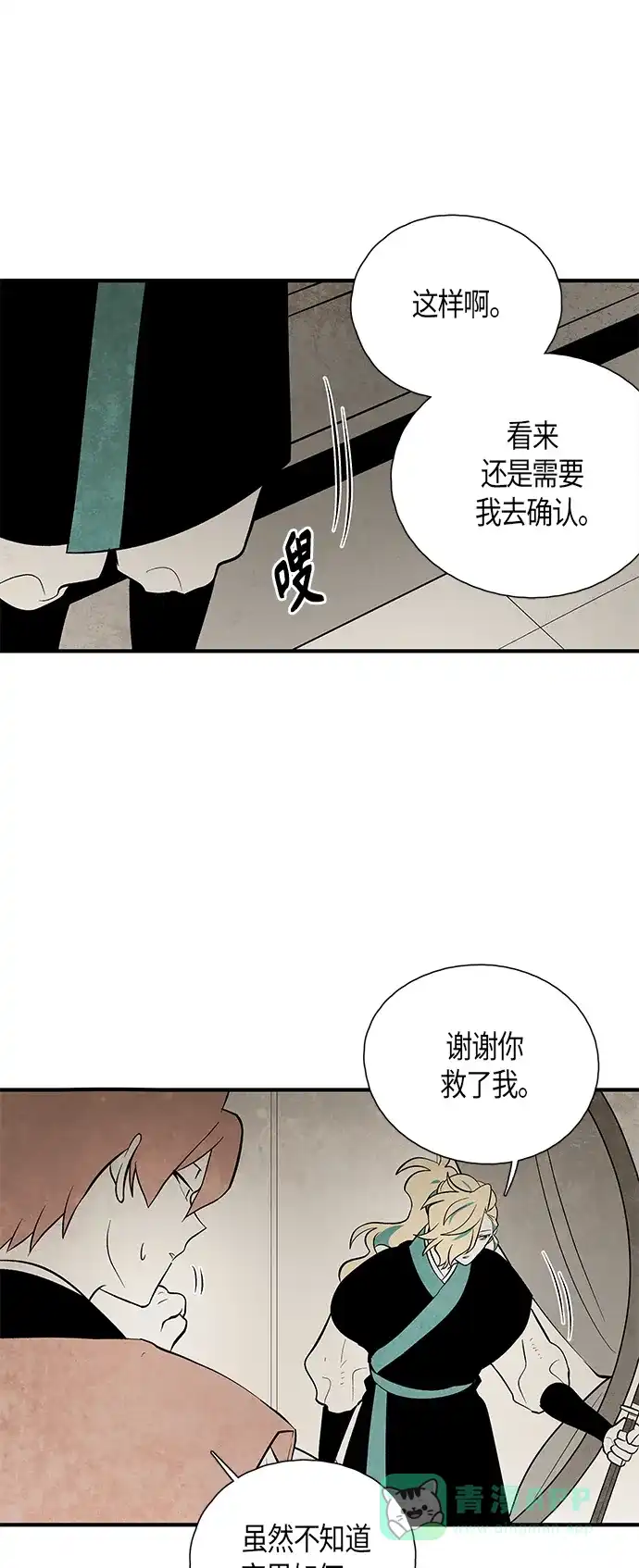 《云中花》第121话 第16页