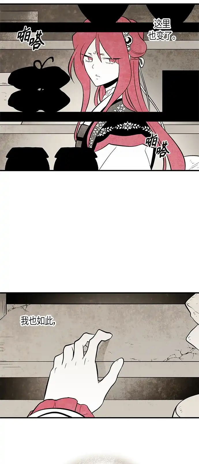 《云中花》第121话 第30页