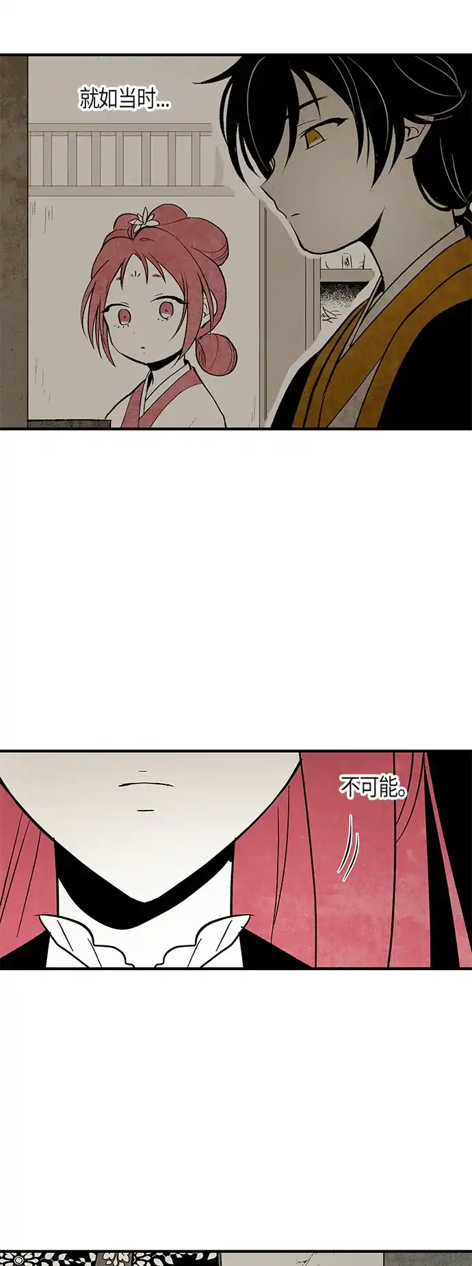 《云中花》第121话 第33页