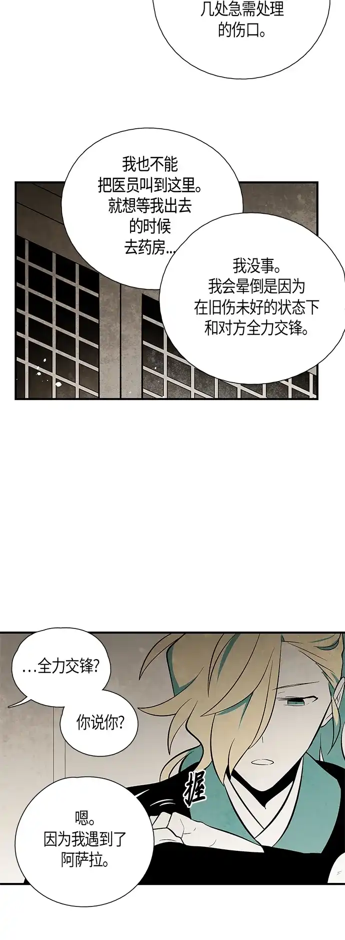 《云中花》第121话 第8页