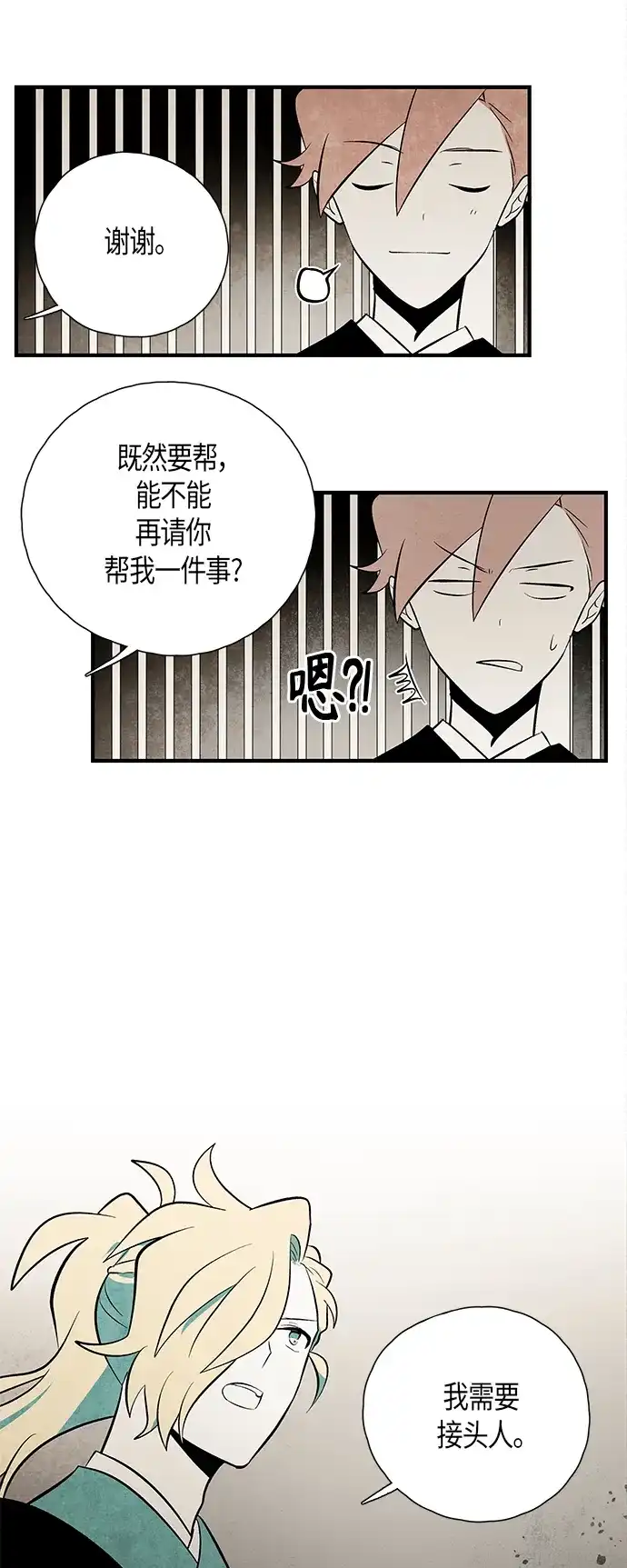 《云中花》第121话 第22页