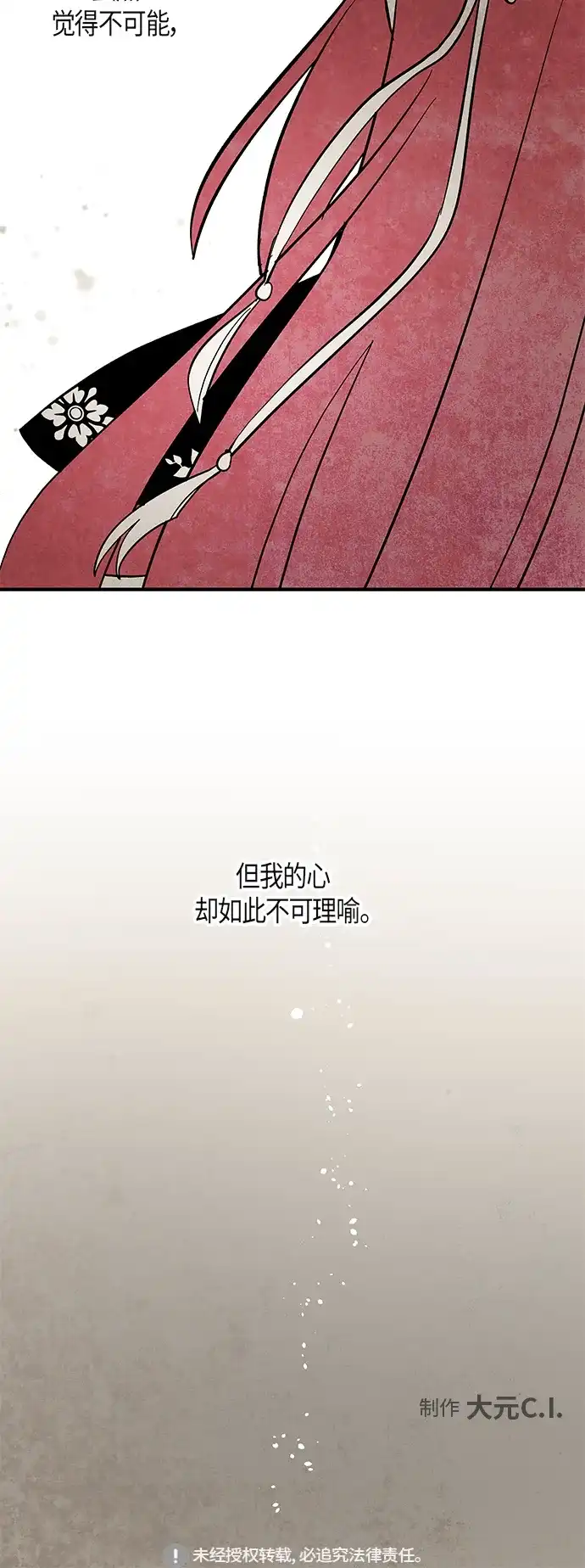 《云中花》第121话 第37页