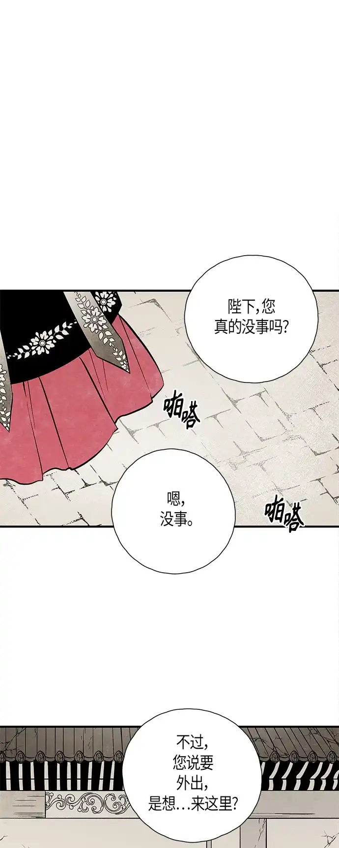《云中花》第121话 第24页