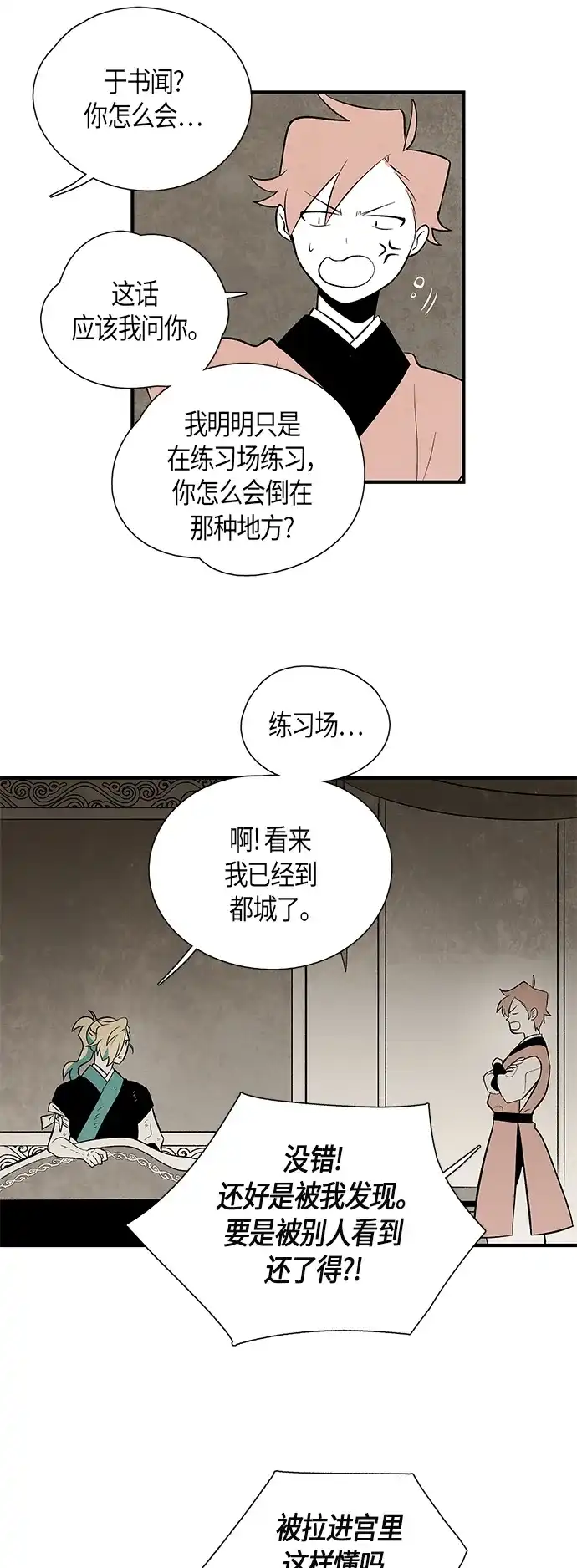 《云中花》第121话 第5页