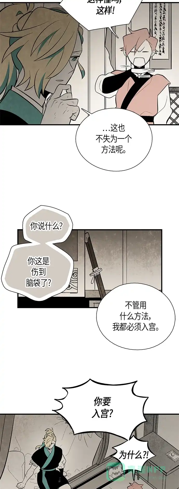 《云中花》第121话 第6页