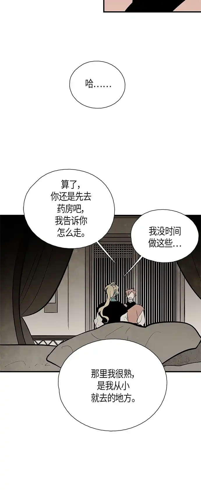 《云中花》第121话 第20页