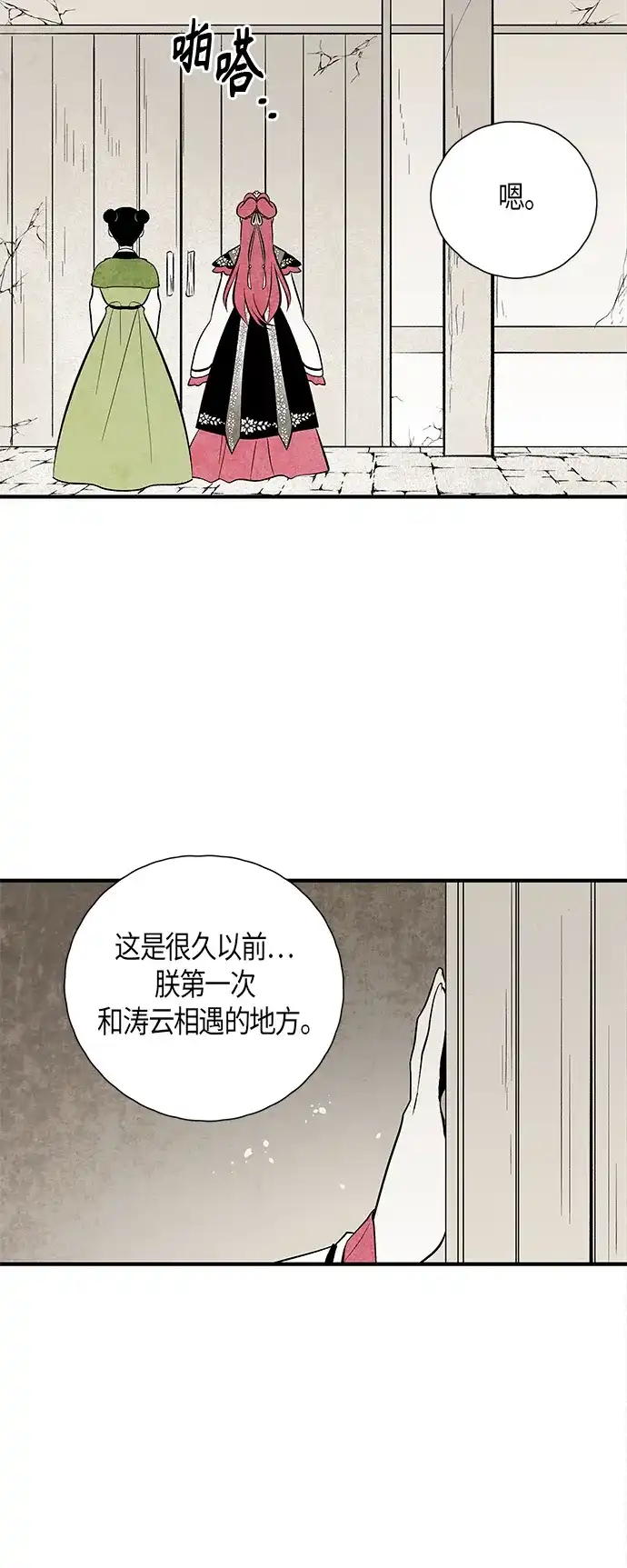 《云中花》第121话 第25页