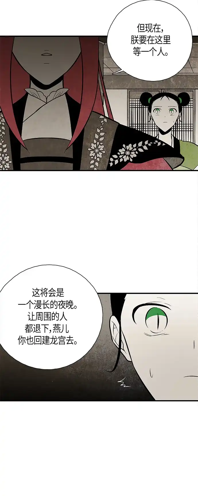《云中花》第122话 第12页