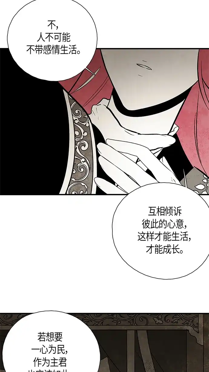 《云中花》第123话 第2页