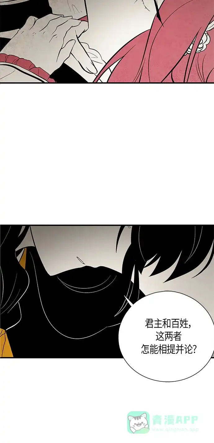 《云中花》第123话 第6页