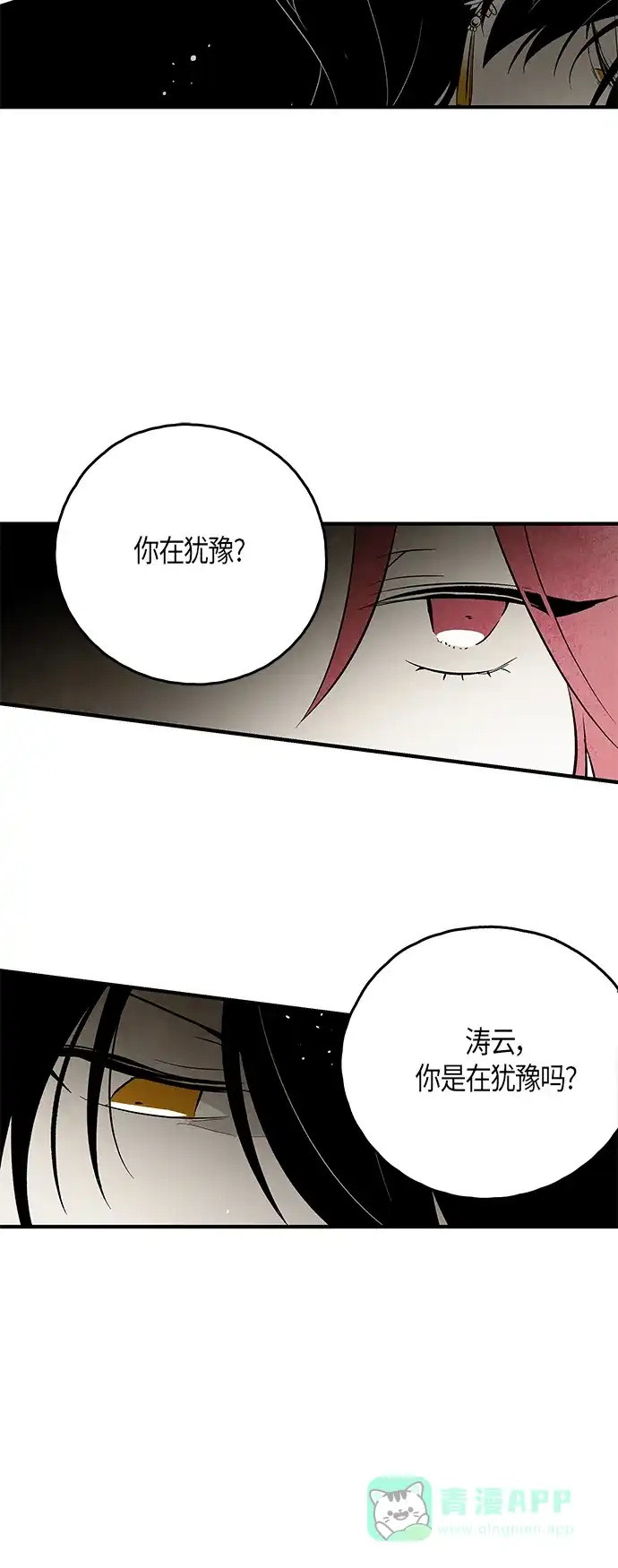 《云中花》第123话 第11页