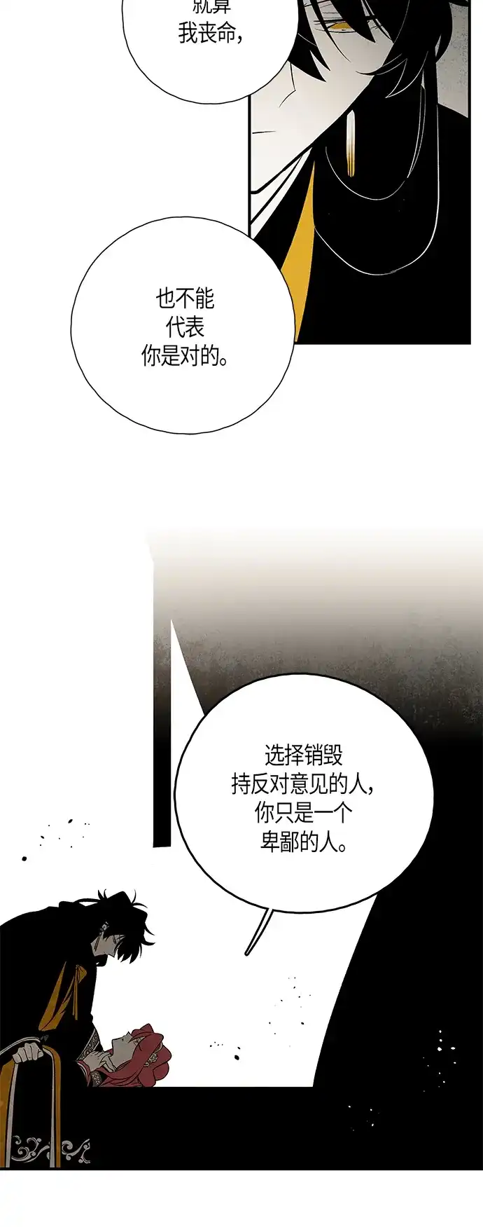 《云中花》第123话 第9页