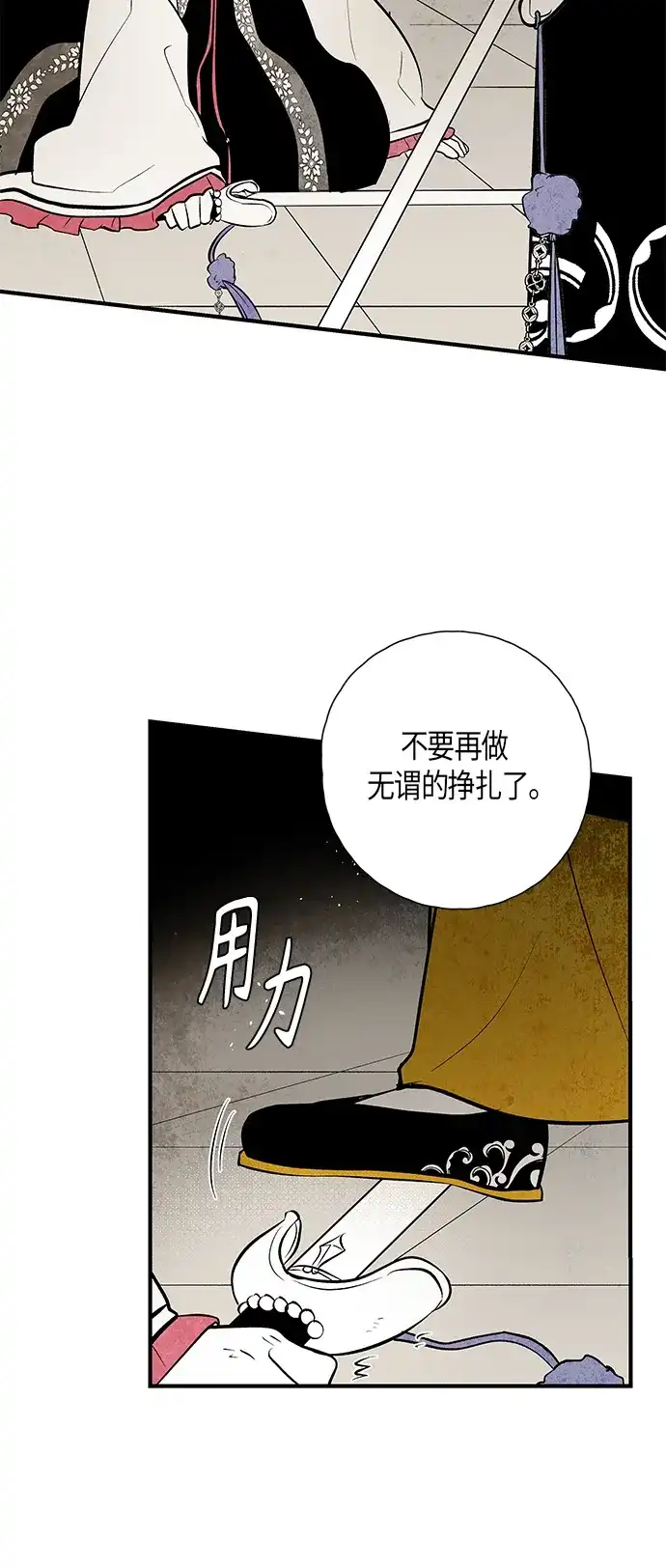 《云中花》第123话 第28页