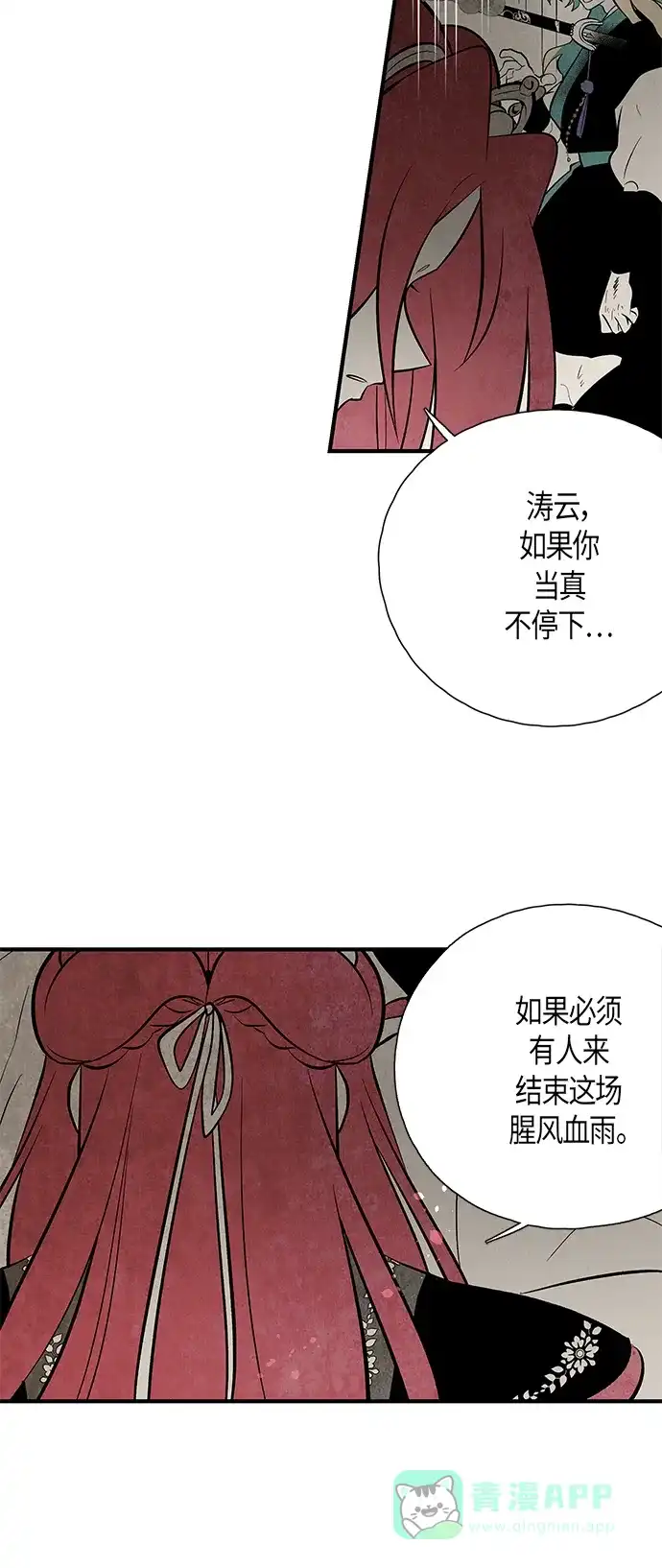 《云中花》第124话 第51页