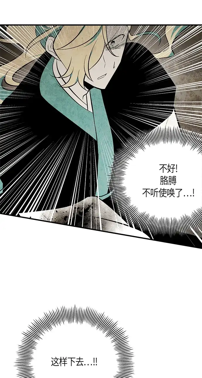 《云中花》第124话 第29页
