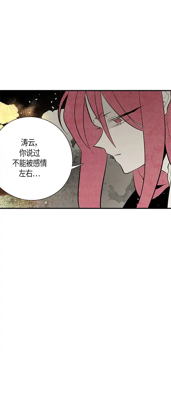 《云中花》第125话 第14页